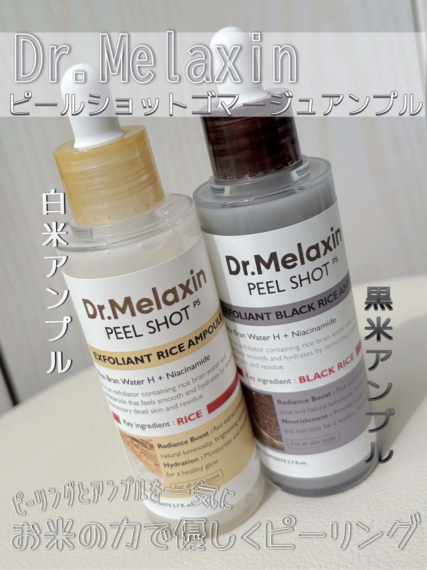 白米ピールショットゴマージュアンプル/Dr.Melaxin/美容液を使ったクチコミ(1枚目)