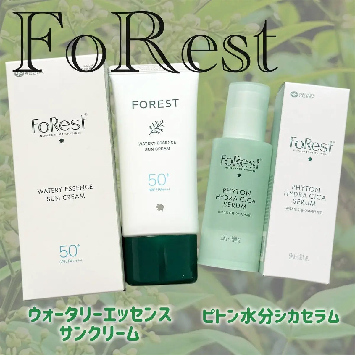 フォレスト エッセンスサンクリーム/FoRest by Greenfinger/日焼け止めローションを使ったクチコミ（1枚目）