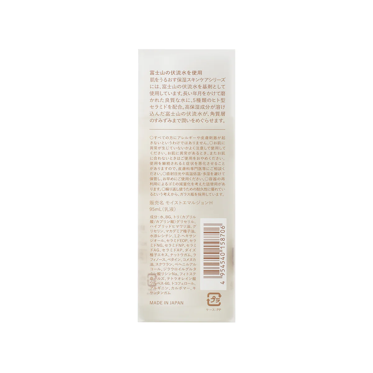 肌をうるおす保湿乳液 松山油脂