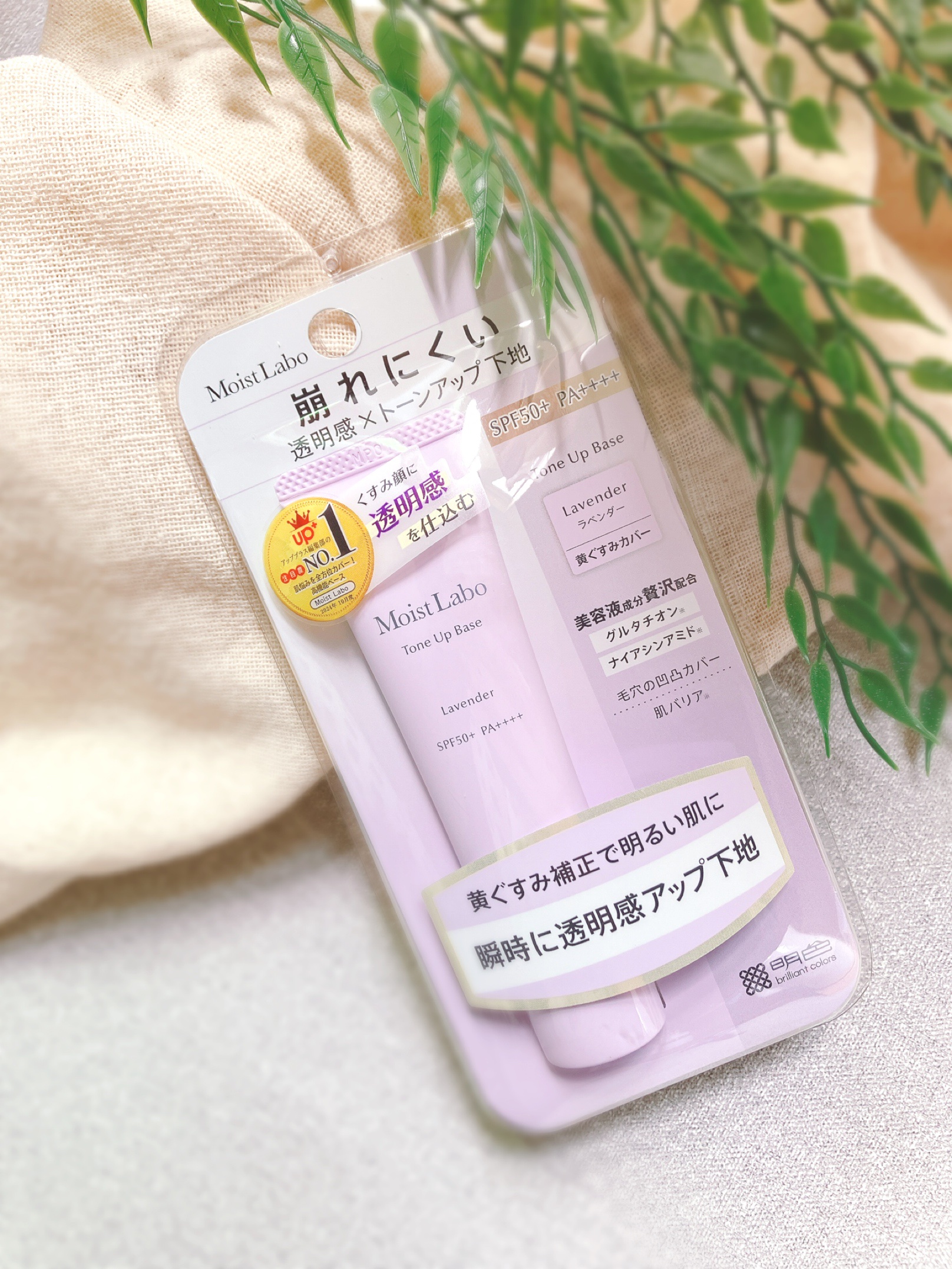 モイストラボ　トーンアップ下地/Moist Labo/化粧下地を使ったクチコミ（1枚目）