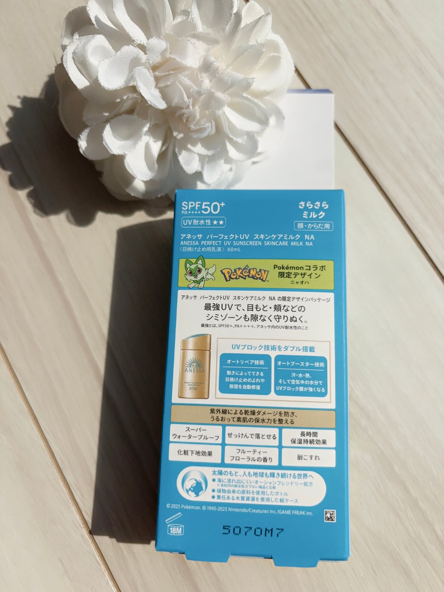 アネッサ パーフェクトUV スキンケアミルク NA/アネッサ/日焼け止めミルクを使ったクチコミ(5枚目)