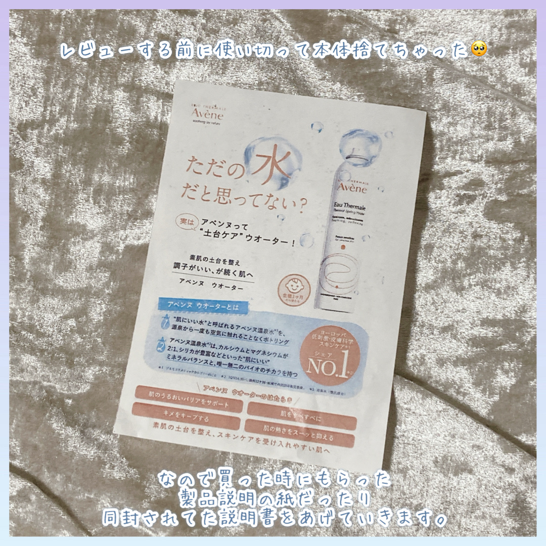 ウオーター/アベンヌ/ミスト状化粧水を使ったクチコミ（2枚目）