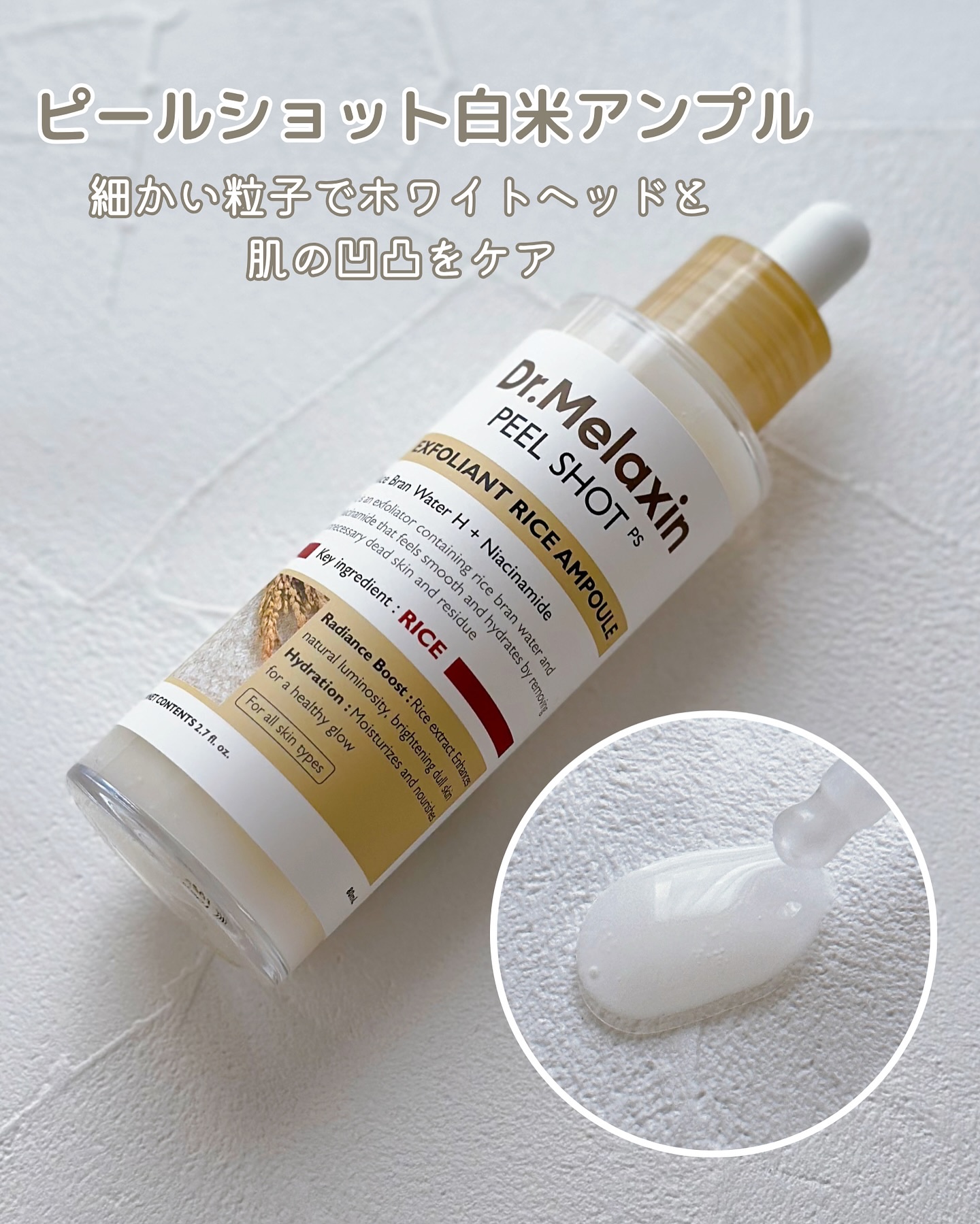 白米ピールショットゴマージュアンプル/Dr.Melaxin/美容液を使ったクチコミ（2枚目）