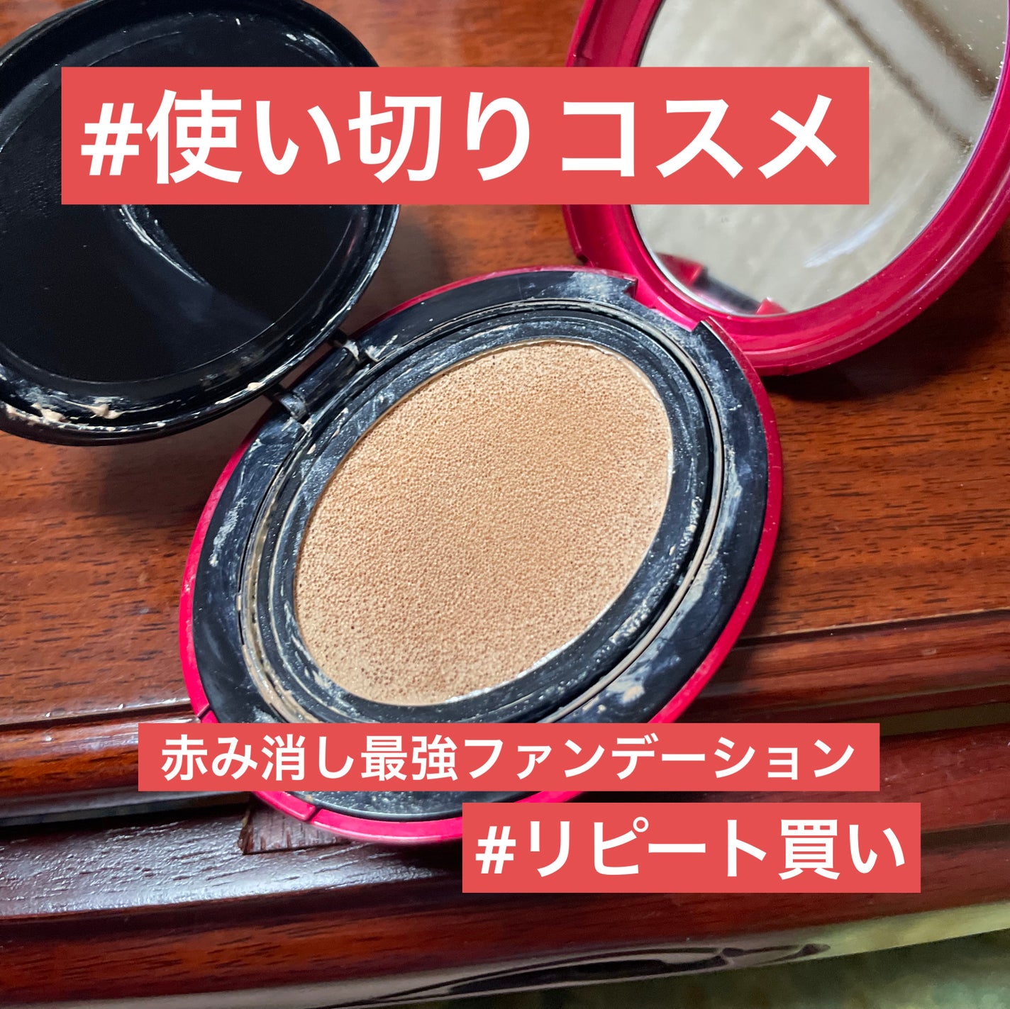 マスク フィット レッド クッション/TIRTIR(ティルティル)/クッションファンデーションを使ったクチコミ(2枚目)