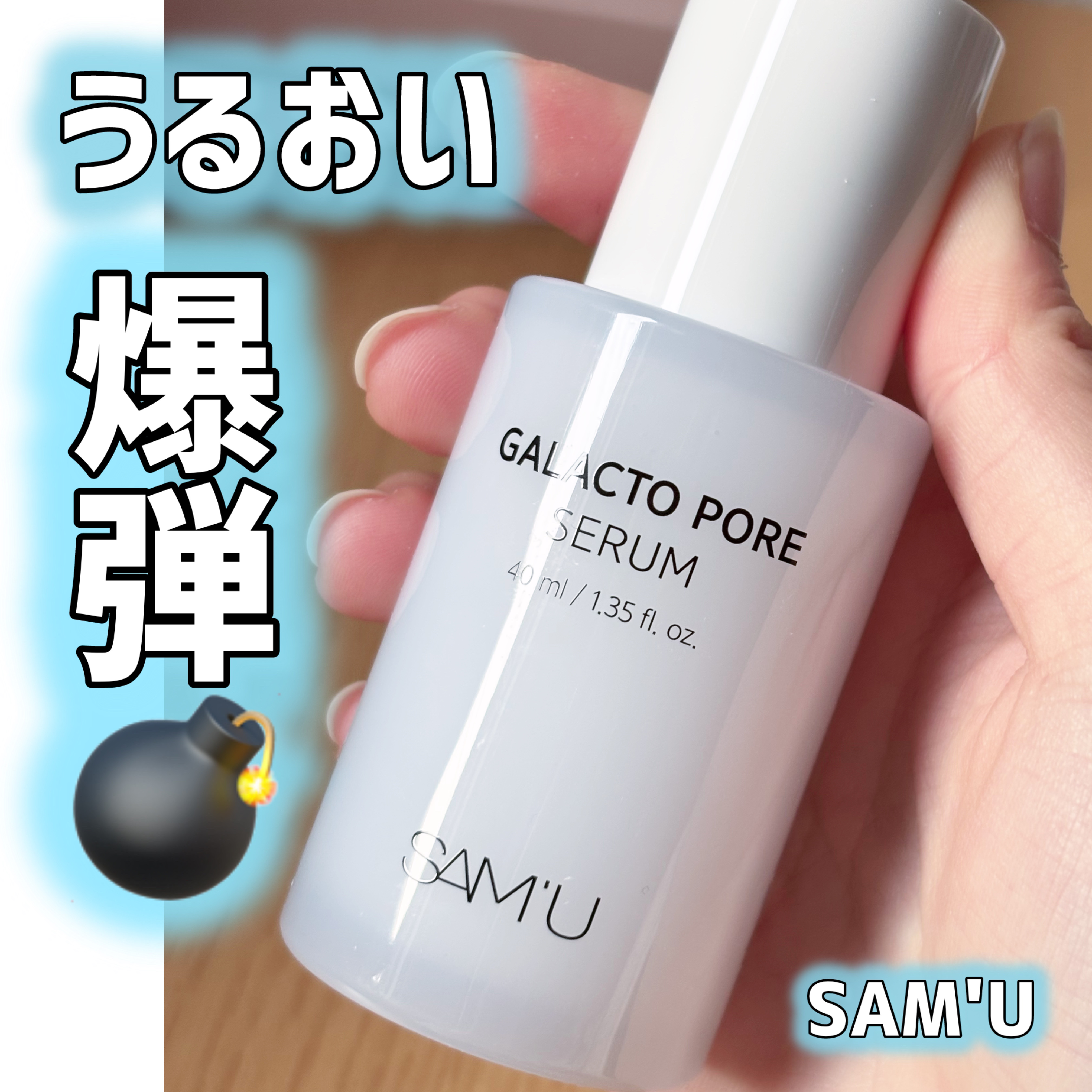 サミュ ガラクトポア セラム/SAM'U/美容液を使ったクチコミ（1枚目）