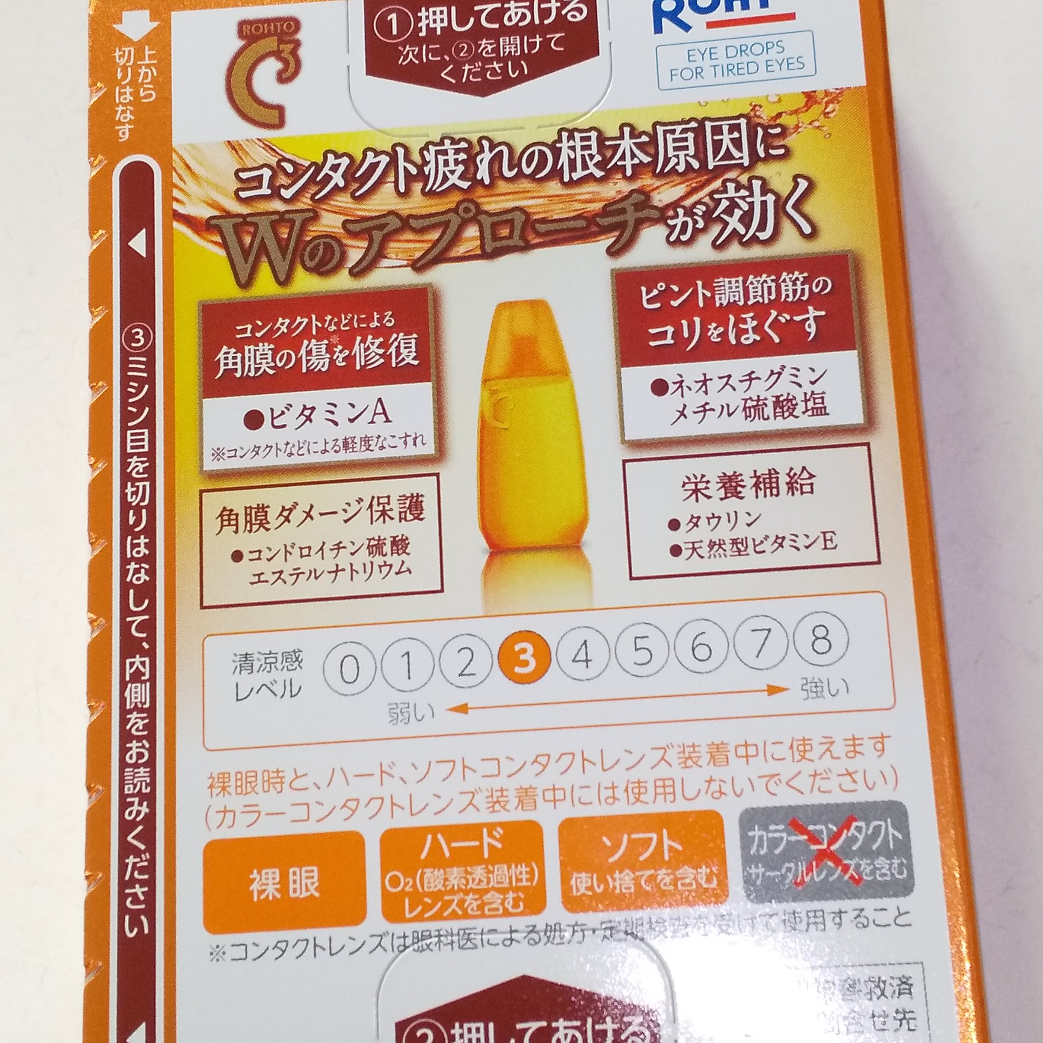 ロートCキューブ プレミアムクリア(医薬品)/ロート製薬/その他を使ったクチコミ（3枚目）