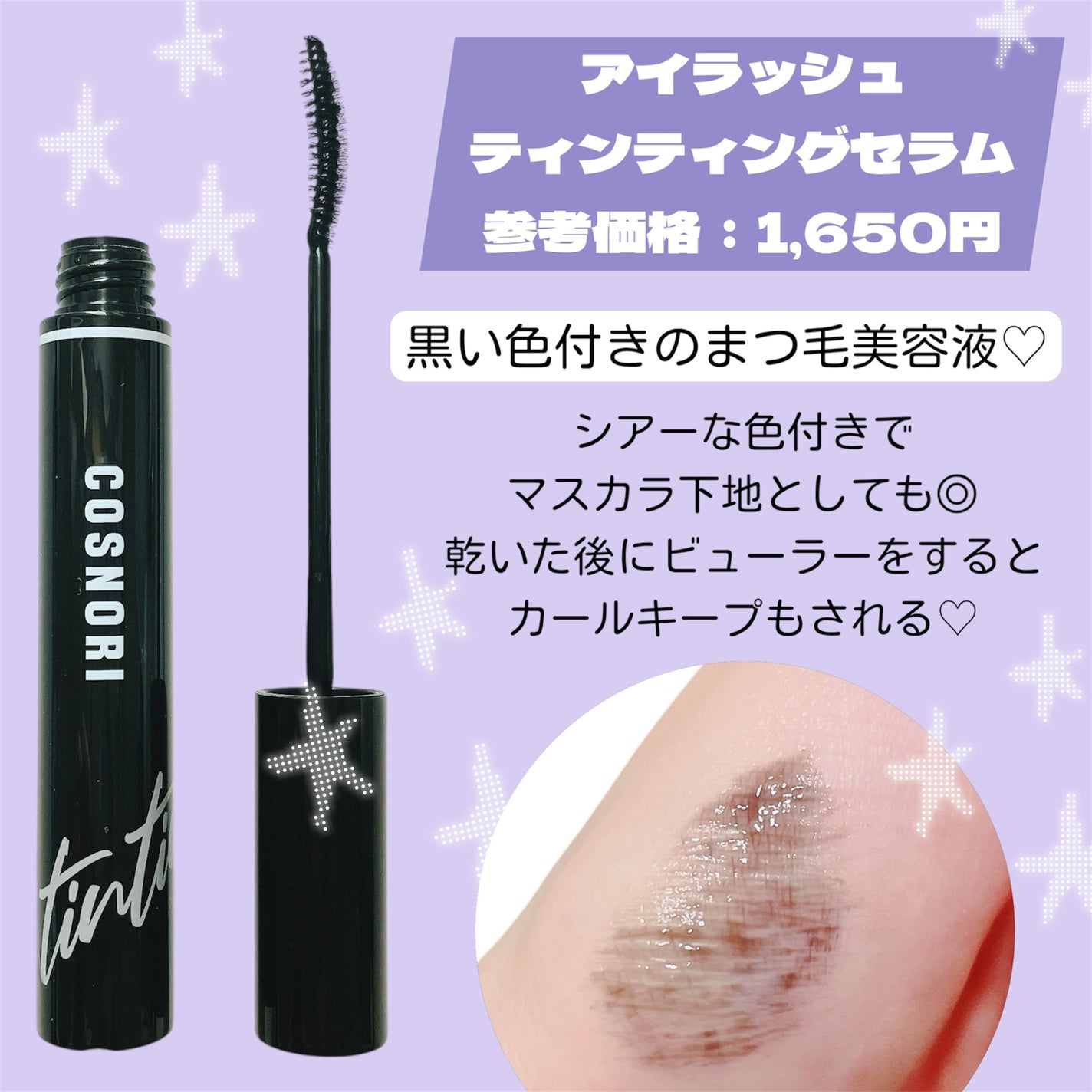 ロングアクティブアイラッシュセラム/COSNORI/まつげ美容液を使ったクチコミ(3枚目)