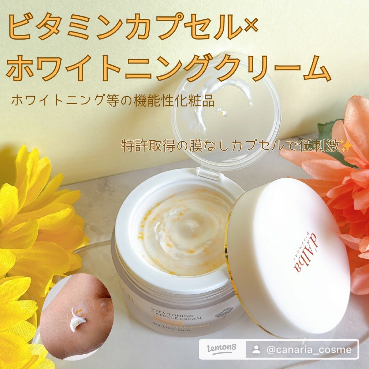 ビタトーニングカプセルクリーム/ダルバ/フェイスクリームを使ったクチコミ(2枚目)