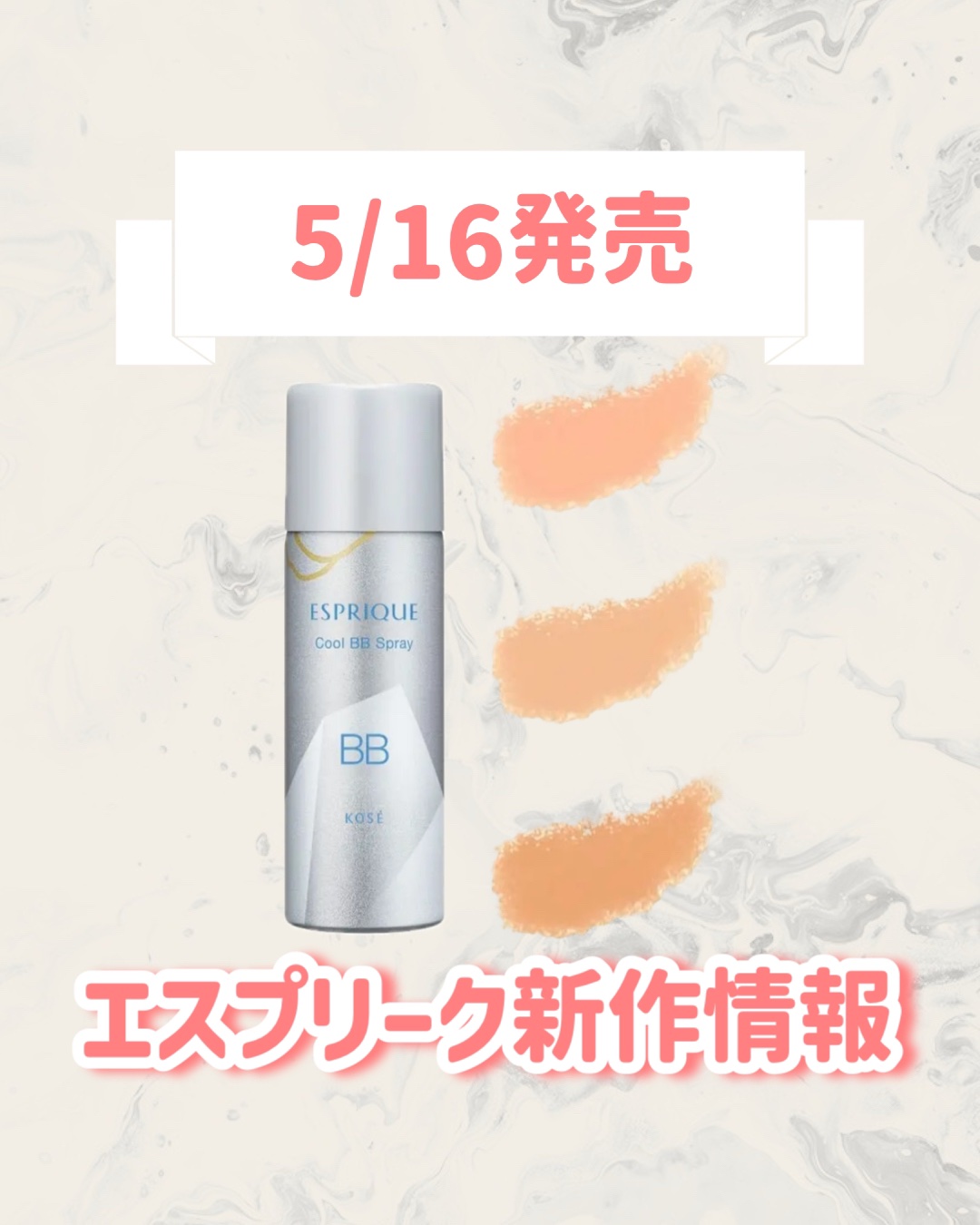 冷感タッチ BB スプレー UV 50 S 02 ナチュラルベージュ