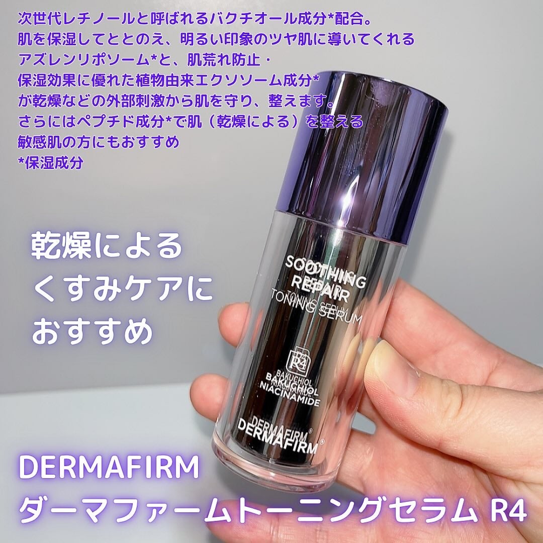 SOOTHING REPAIR TONING SERUM R4/ダーマファーム/美容液を使ったクチコミ(2枚目)