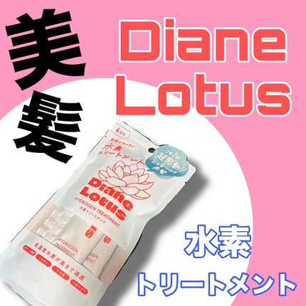 ロータス 水素トリートメント ティー&シトラスの香り/ダイアン/洗い流すヘアトリートメントを使ったクチコミ(1枚目)