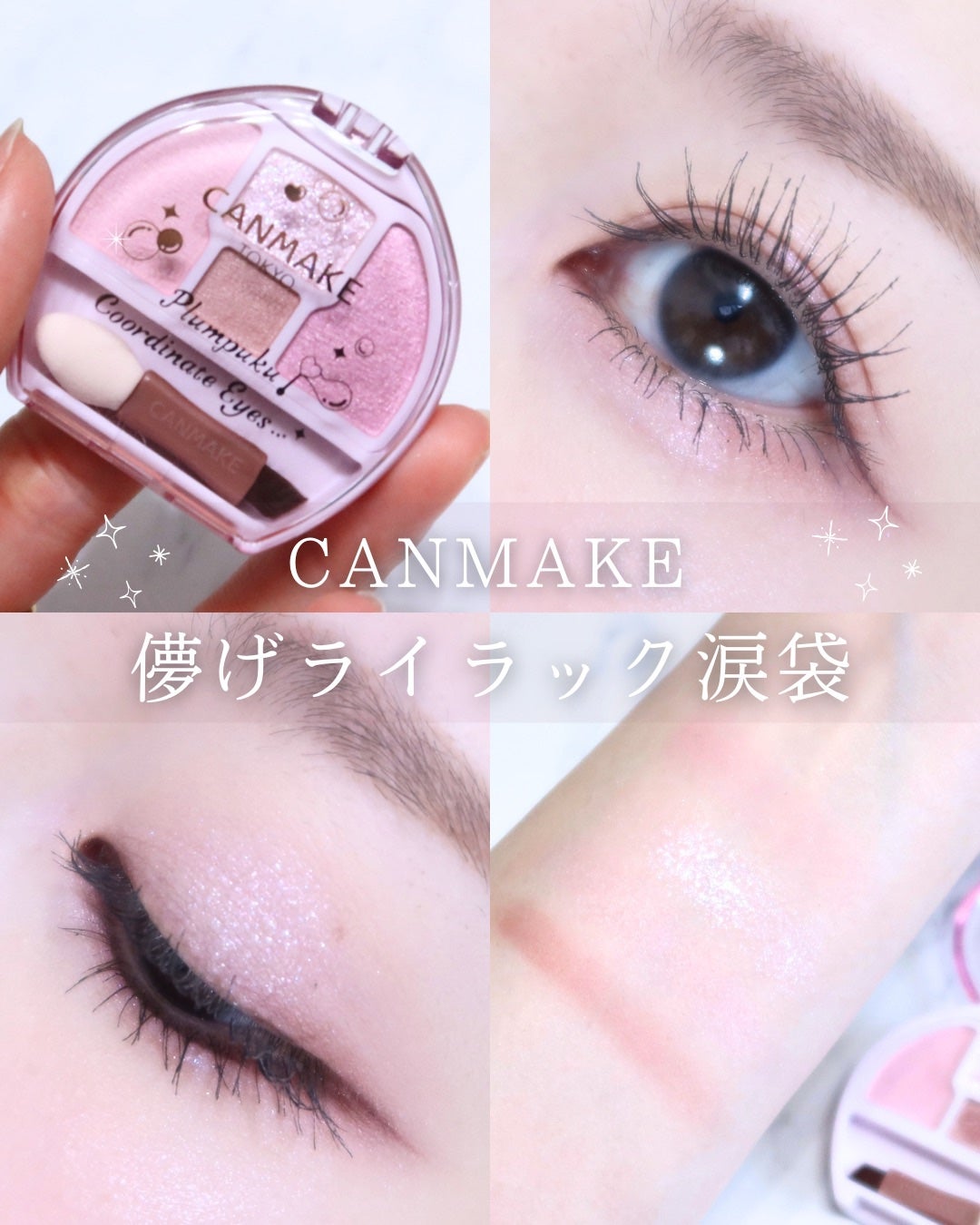 プランぷくコーデアイズ/キャンメイク/パウダーアイシャドウを使ったクチコミ(1枚目)