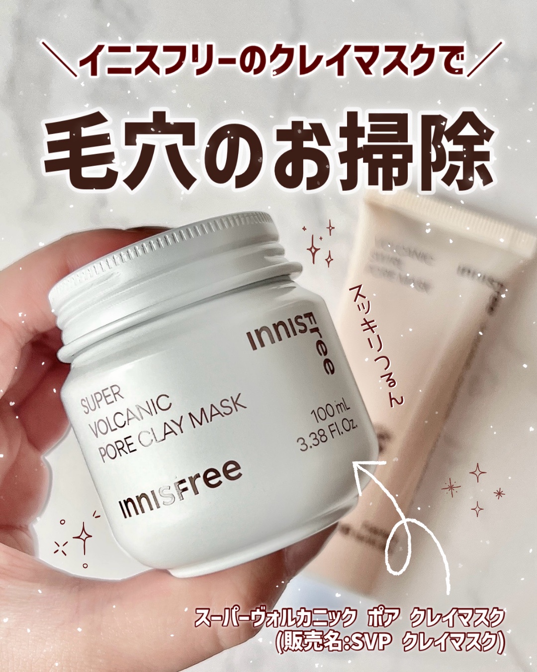 スーパーヴォルカニック　ポア　クレイマスク/innisfree/洗い流すパック・マスクを使ったクチコミ（1枚目）