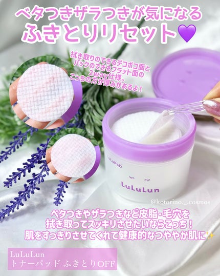 ルルルン トナーパッド うるおいON/ルルルン/トナーパッドを使ったクチコミ(4枚目)