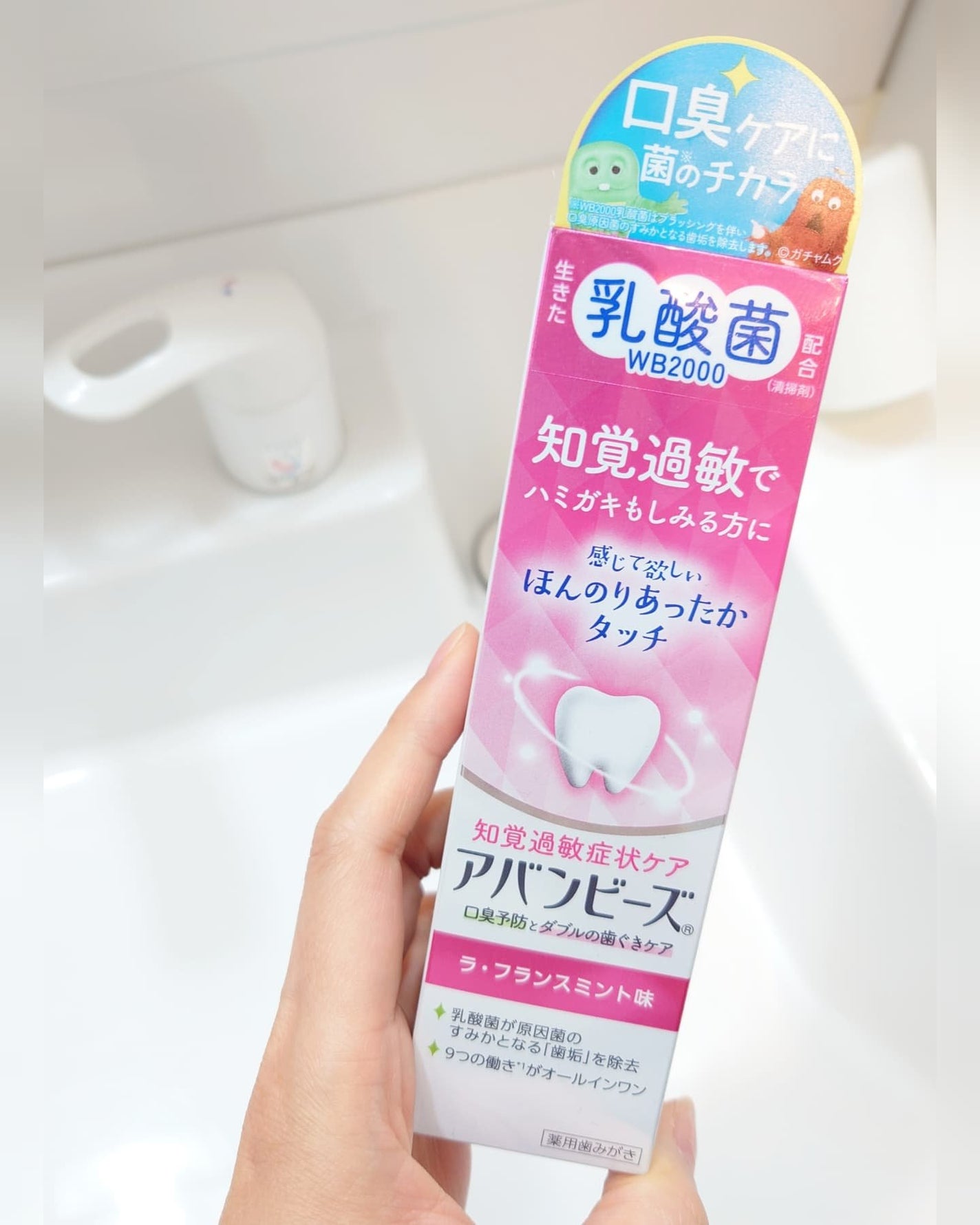 アバンビーズ® 知覚過敏症状ケア(医薬部外品)/アバンビーズ/歯磨き粉を使ったクチコミ(1枚目)