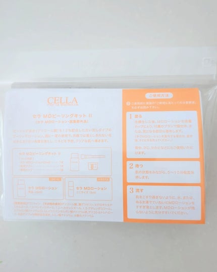 MDピーリングキット II/セラ/ピーリングを使ったクチコミ(4枚目)