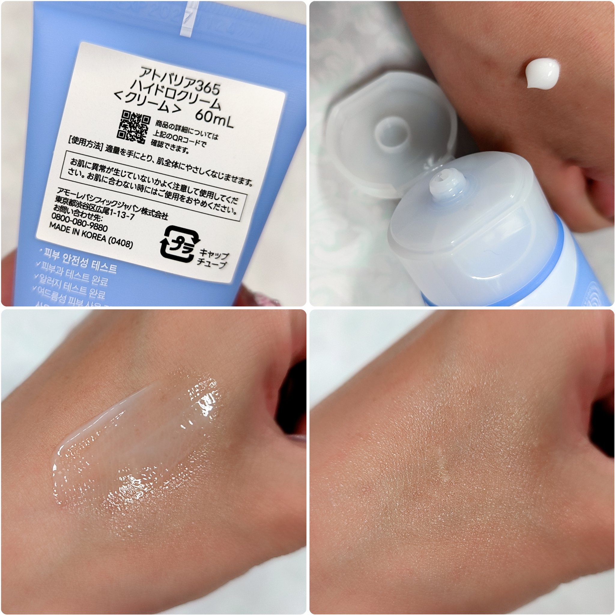 アトバリア365 ハイドロクリーム /AESTURA/フェイスクリームを使ったクチコミ（2枚目）