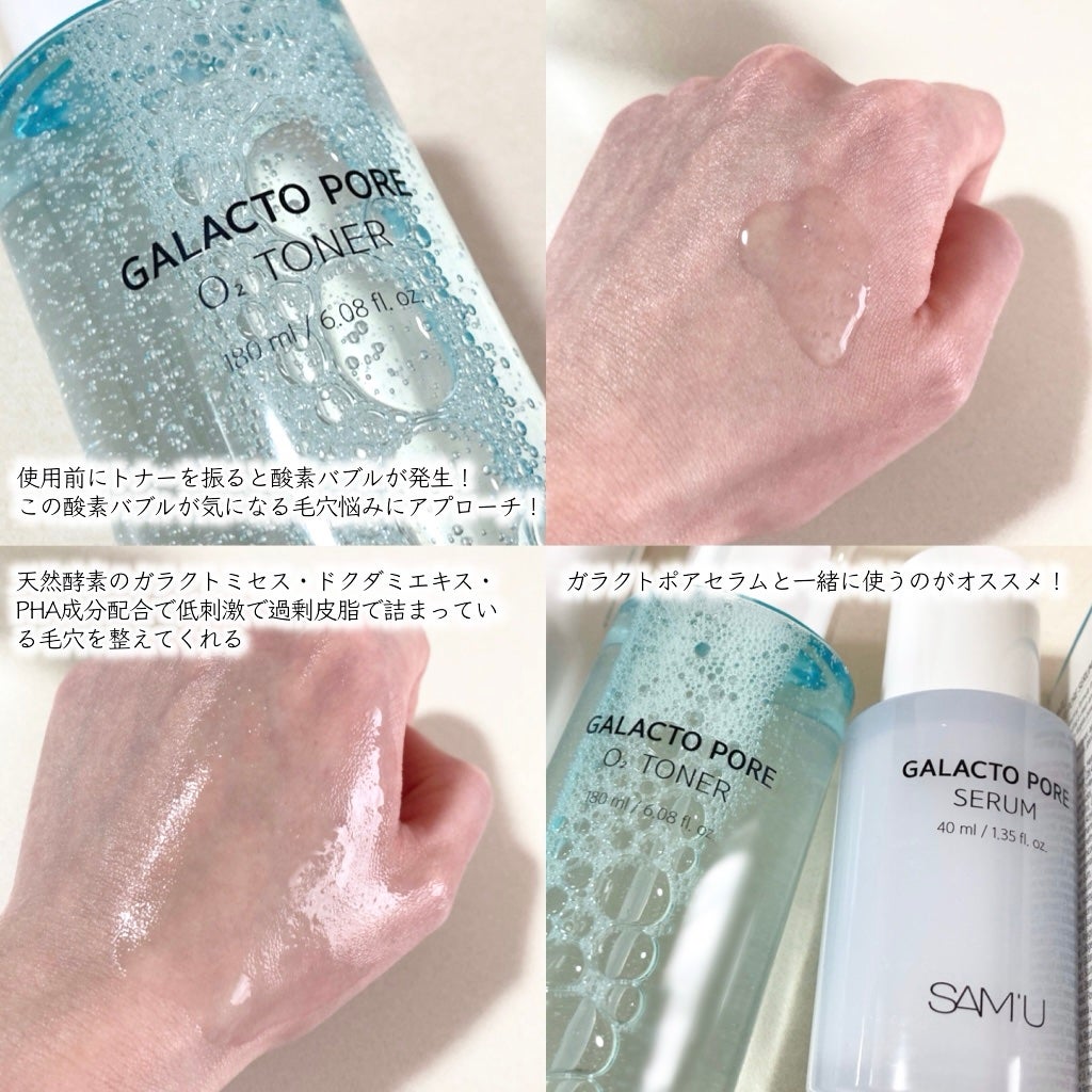 サミュ ガラクトポア オーツートナー/SAM'U/化粧水を使ったクチコミ(2枚目)