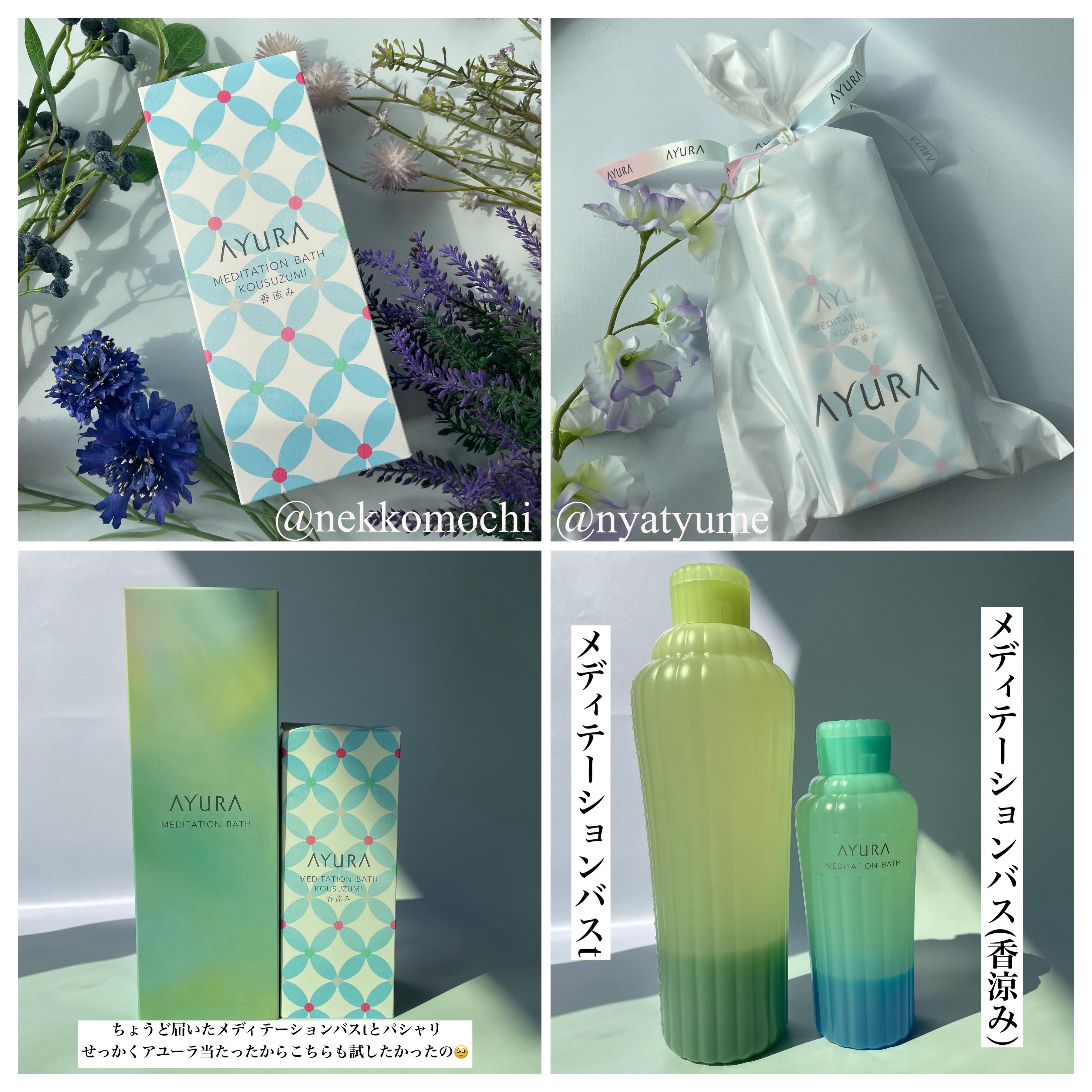 メディテーションバスｔ/AYURA/生薬系入浴剤を使ったクチコミ（3枚目）