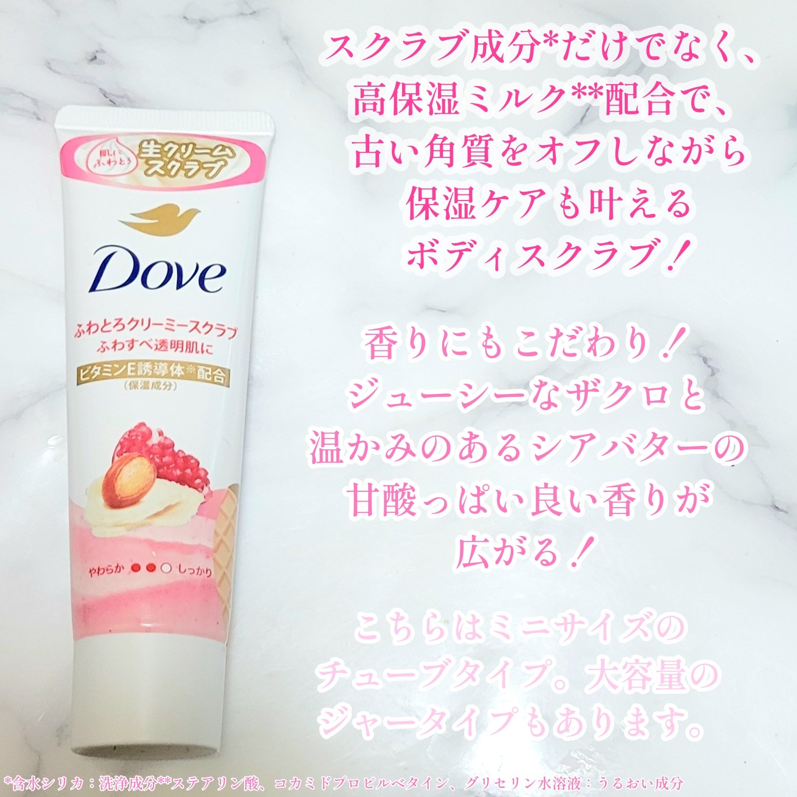 ダヴ ふわとろクリーミースクラブ ザクロ＆シアバター/ダヴ/ボディスクラブを使ったクチコミ（2枚目）