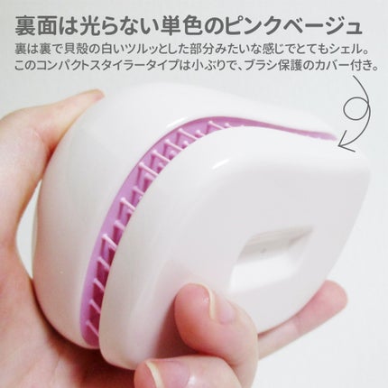 コンパクトスタイラー/TANGLE TEEZER/ヘアブラシを使ったクチコミ(5枚目)