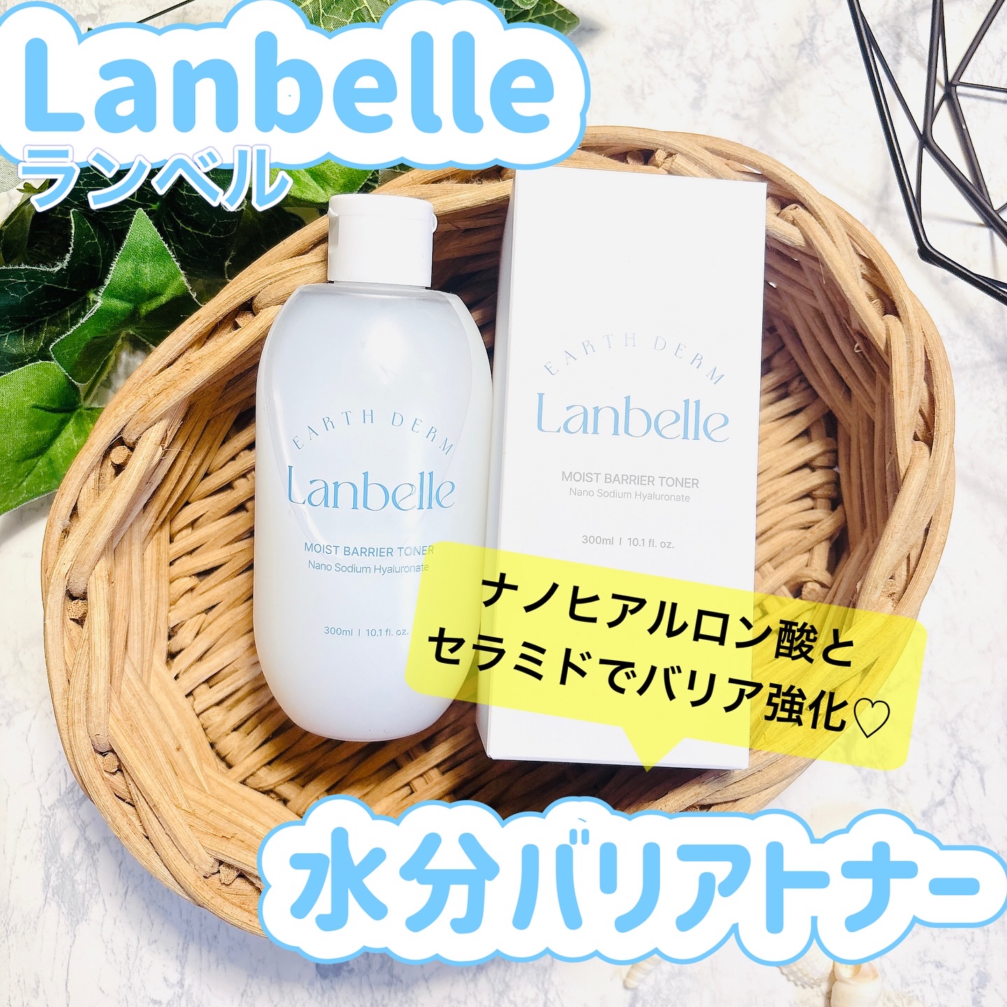 水分バリアトナー/LANBELLE/化粧水を使ったクチコミ（1枚目）