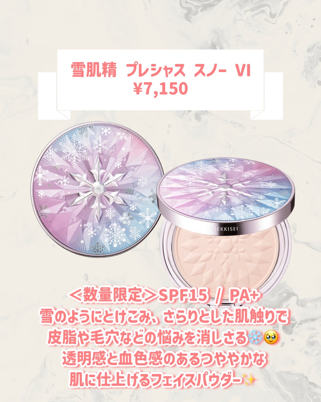2025年夏新作プレストパウダー】雪肌精 プレシャス スノー Ⅵ