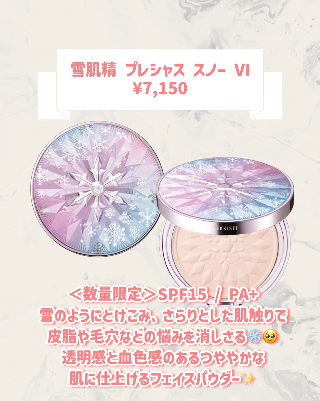 雪肌精 プレシャス スノー Ⅵ/雪肌精/プレストパウダーを使ったクチコミ(2枚目)