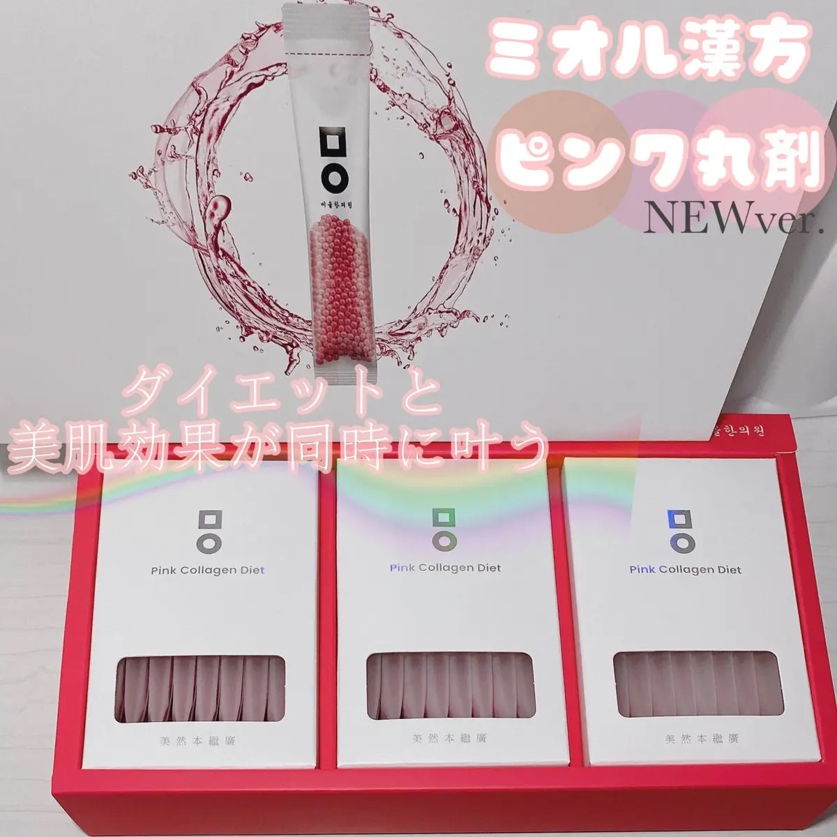 ピンク丸剤/ミオル韓医院/ボディサプリメントを使ったクチコミ（1枚目）