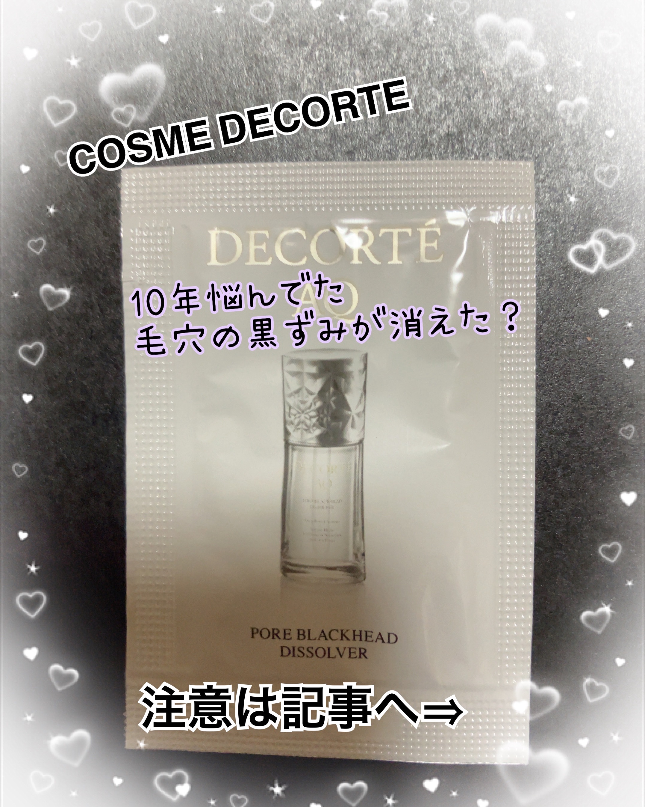 AQ 毛穴美容液オイル/DECORTÉ/フェイスオイルを使ったクチコミ（1枚目）