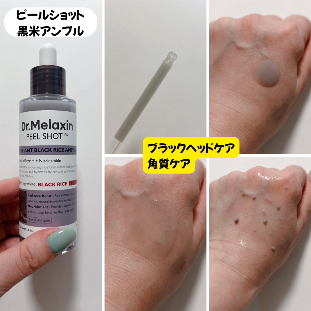 白米ピールショットゴマージュアンプル/Dr.Melaxin/美容液を使ったクチコミ（3枚目）
