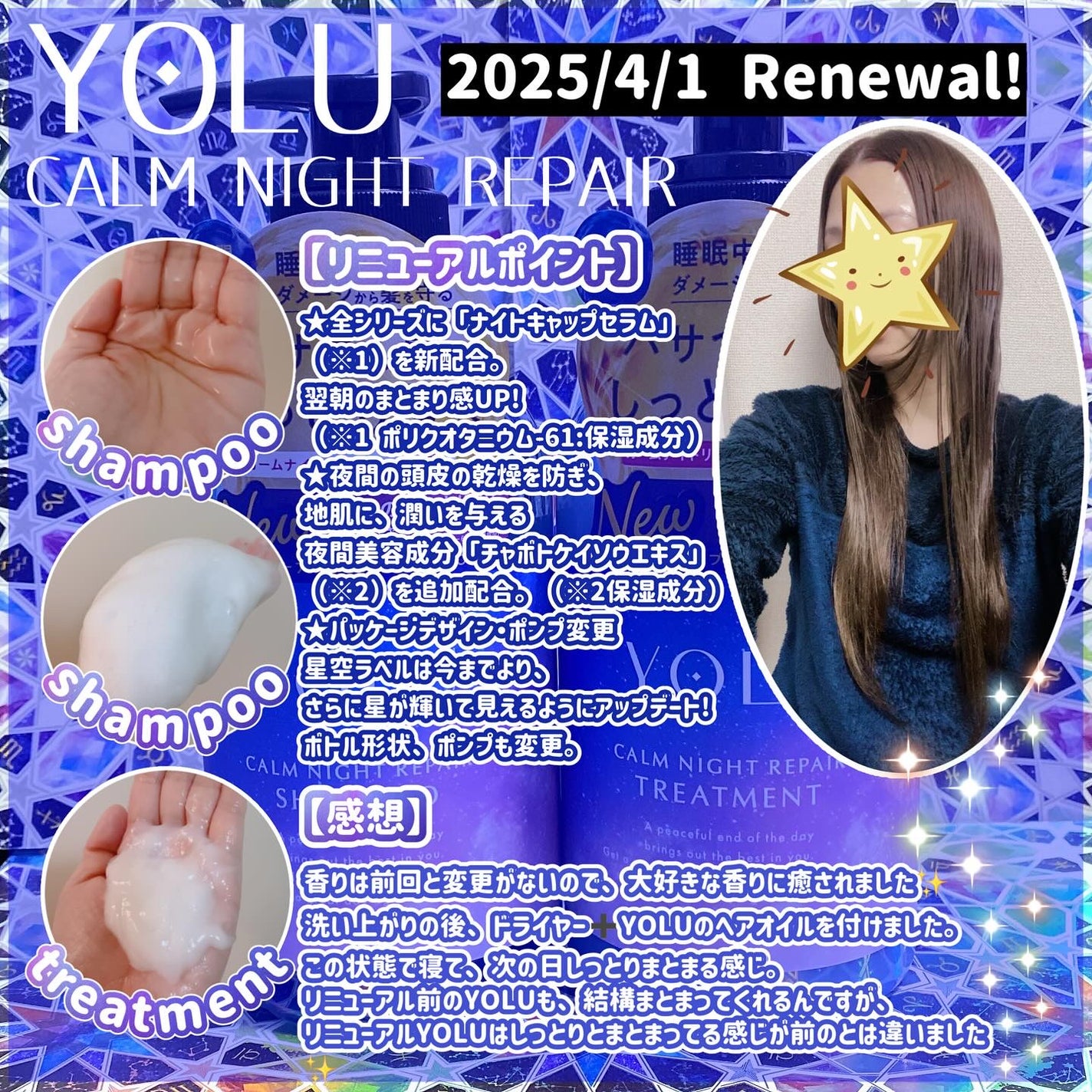 カームナイトリペアシャンプー/トリートメント/YOLU/シャンプー・コンディショナーを使ったクチコミ(2枚目)