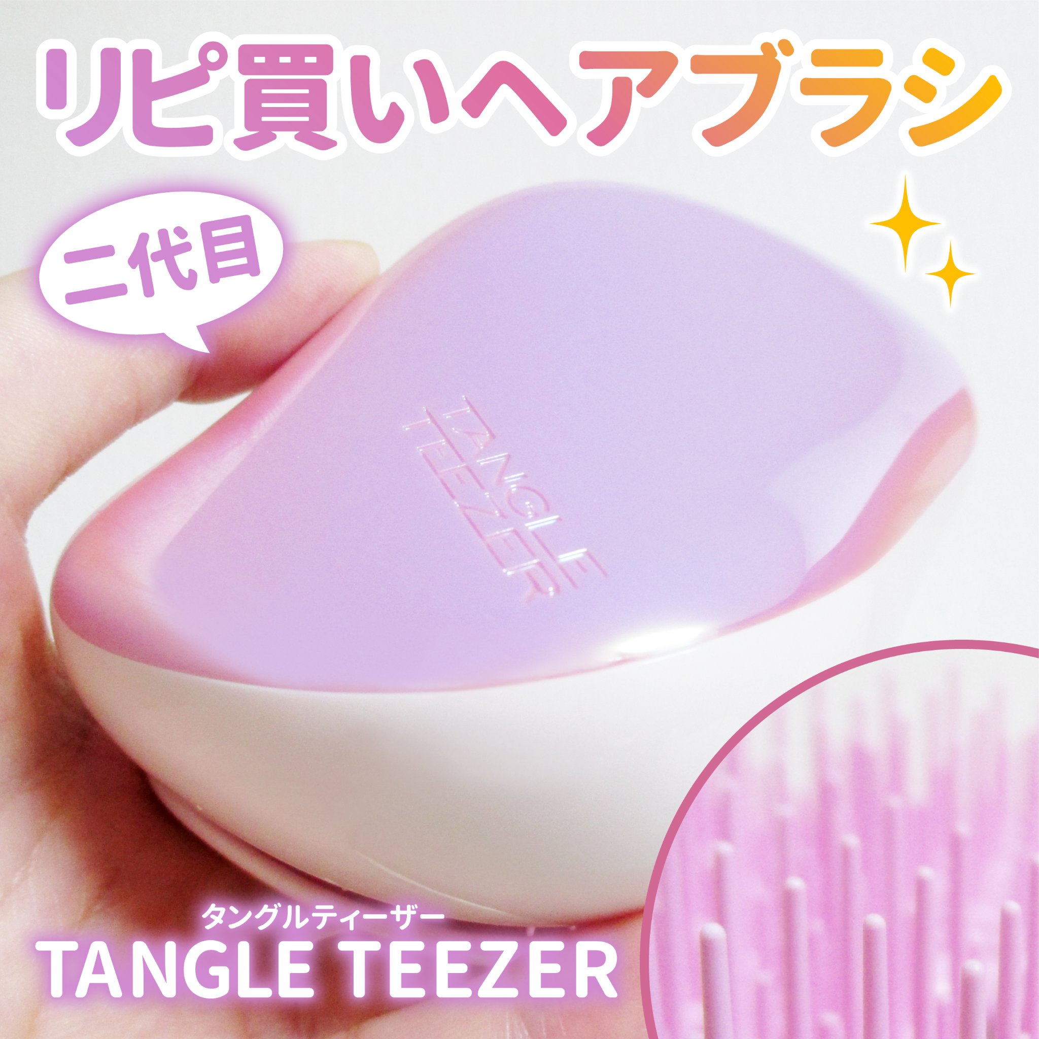 コンパクトスタイラー/TANGLE TEEZER/ヘアブラシを使ったクチコミ（1枚目）