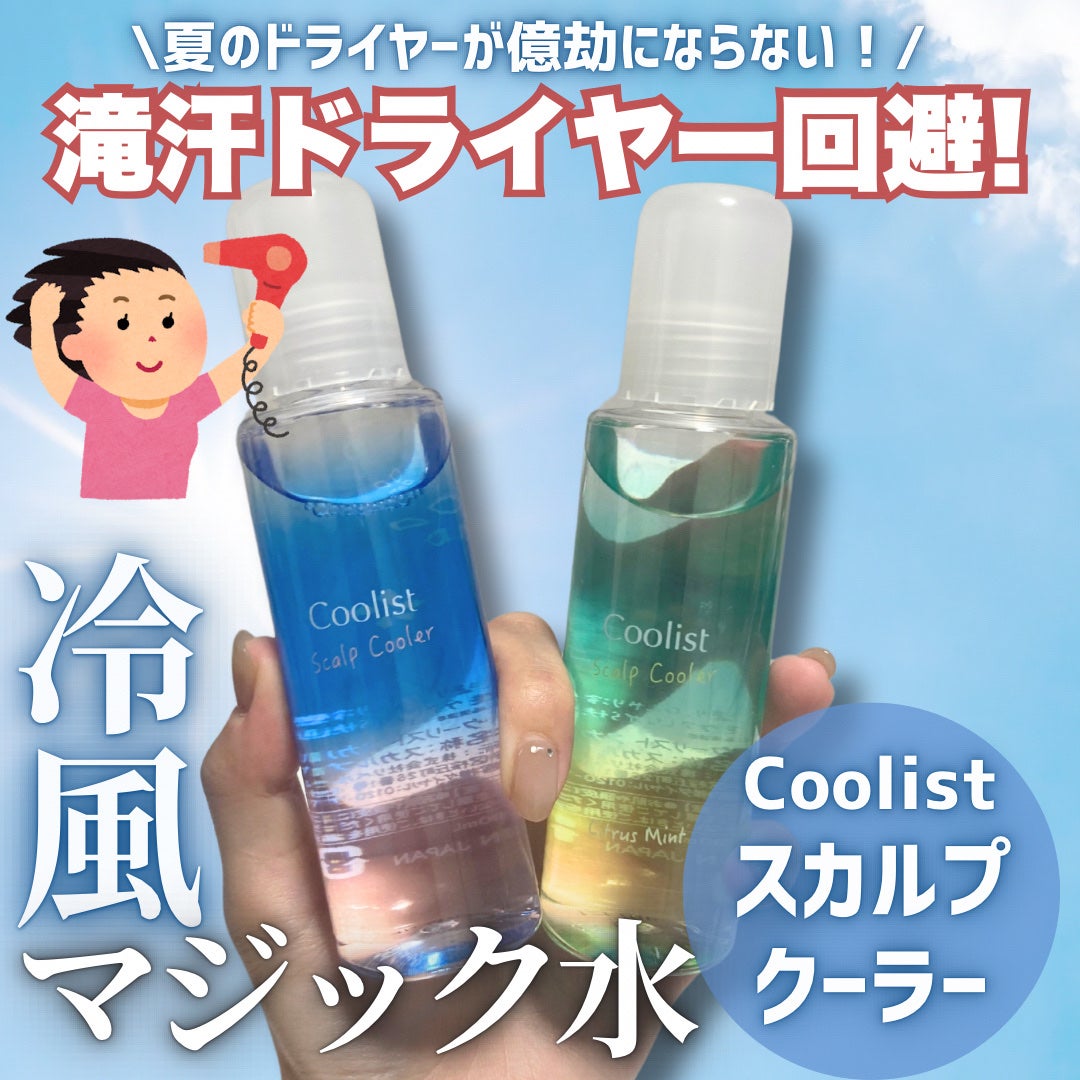 クーリスト スカルプクーラー フローラルミント/Coolist/頭皮ケアを使ったクチコミ(1枚目)
