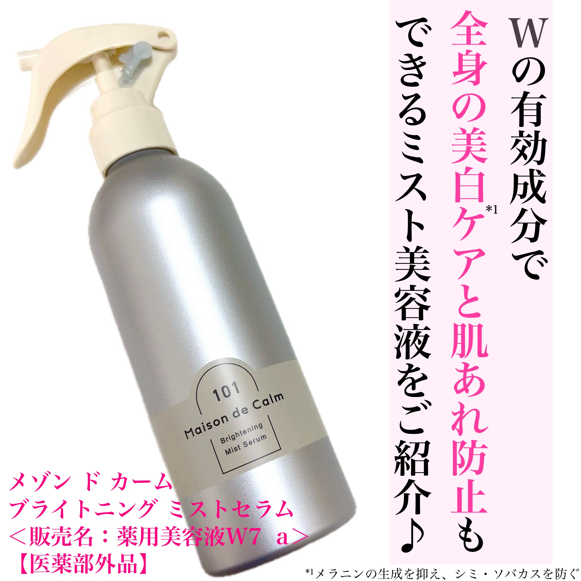 メゾン ド カーム ブライトニング ミストセラム/ナリスアップ/ボディローションを使ったクチコミ（2枚目）