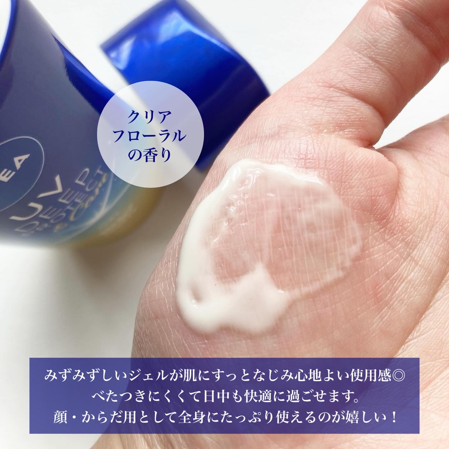 ニベアUV ディープ プロテクト＆ケア ジェル/ニベア/日焼け止めジェルを使ったクチコミ（3枚目）