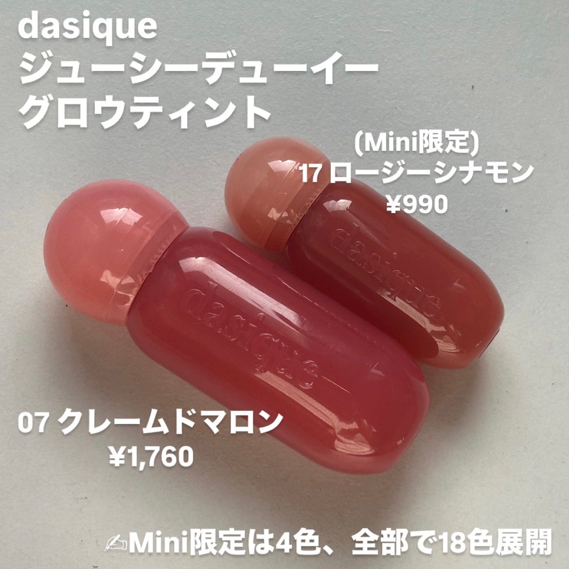 ジューシーデューイグロウティント/dasique/リップティントを使ったクチコミ(2枚目)