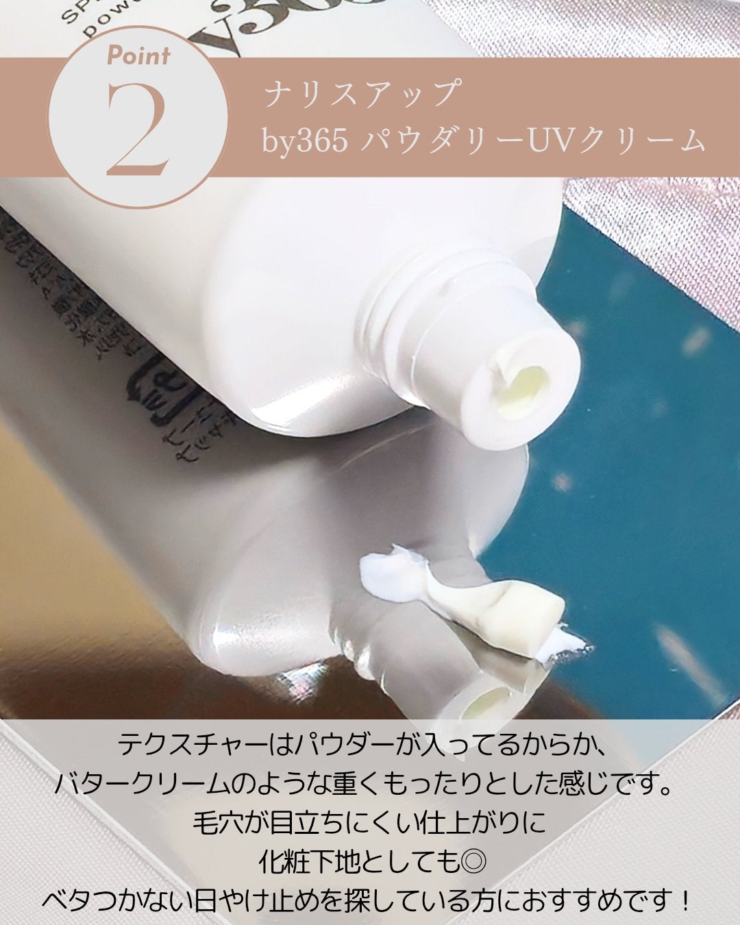 by365 パウダリーUVクリーム/ナリスアップ/日焼け止めクリームを使ったクチコミ(3枚目)