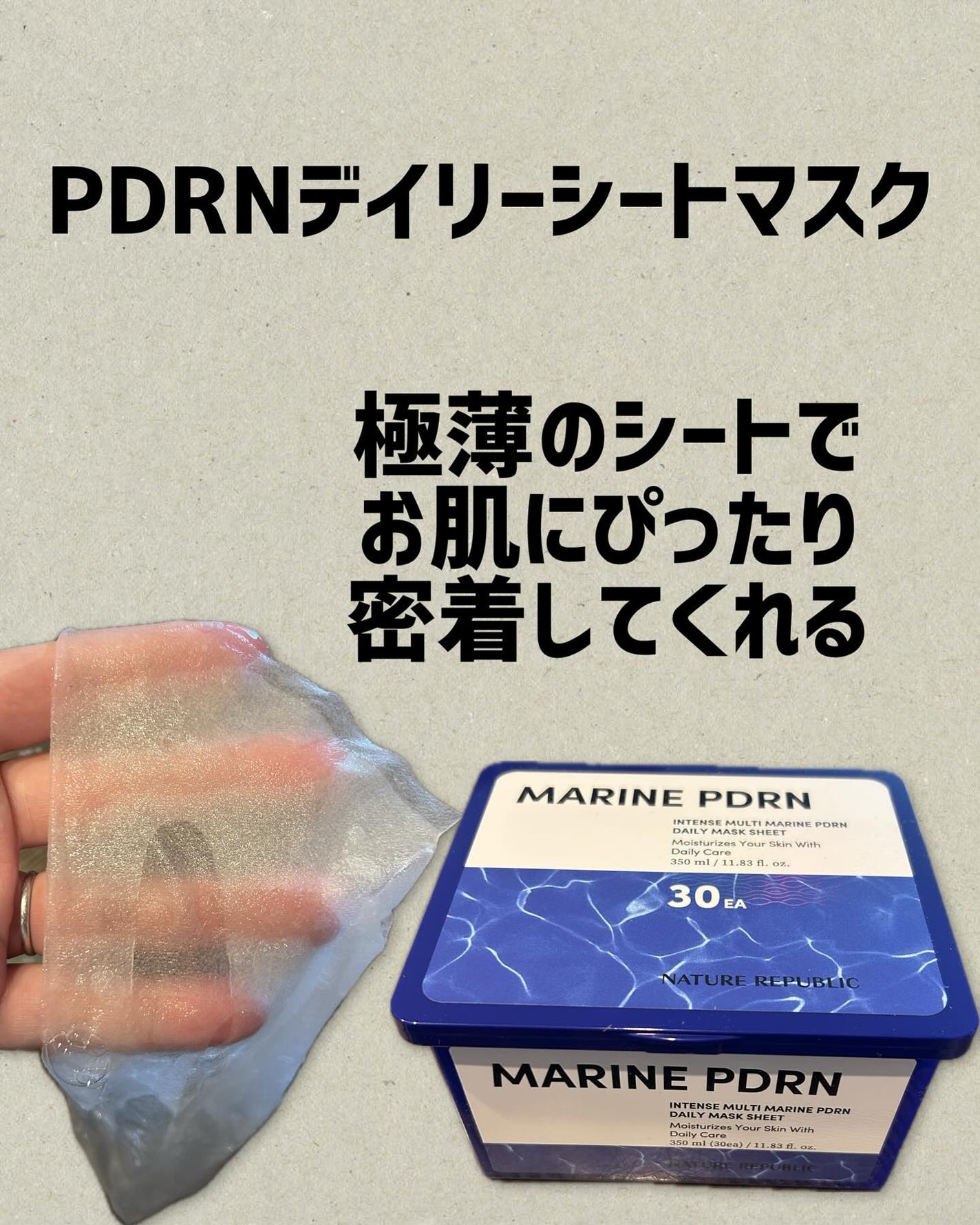 マリンPDRNデイリーシートマスク/ネイチャーリパブリック/シートマスク・パックを使ったクチコミ(3枚目)