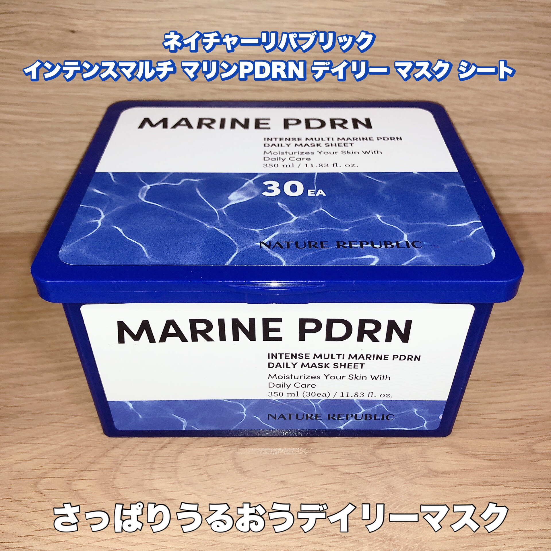 マリンPDRNデイリーシートマスク/ネイチャーリパブリック/シートマスク・パックを使ったクチコミ（1枚目）