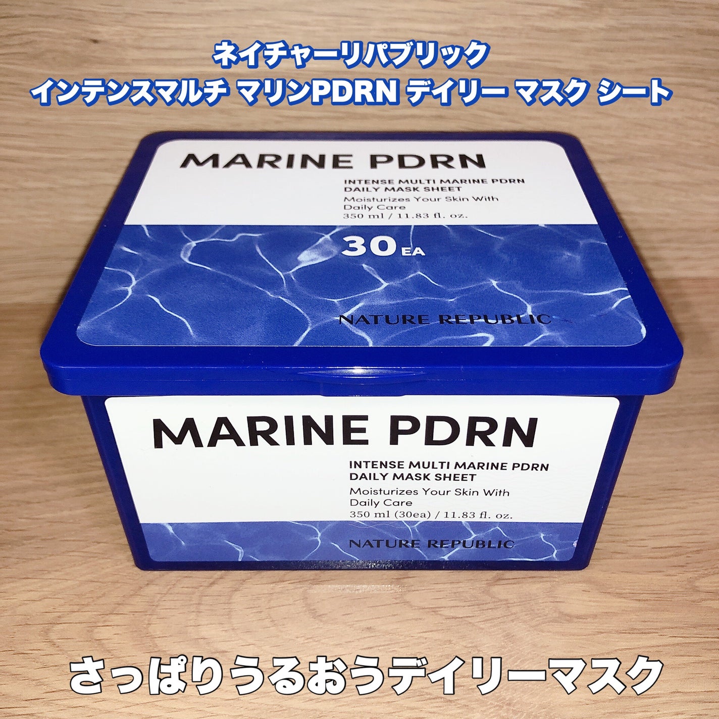 マリンPDRNデイリーシートマスク/ネイチャーリパブリック/シートマスク・パックを使ったクチコミ(1枚目)
