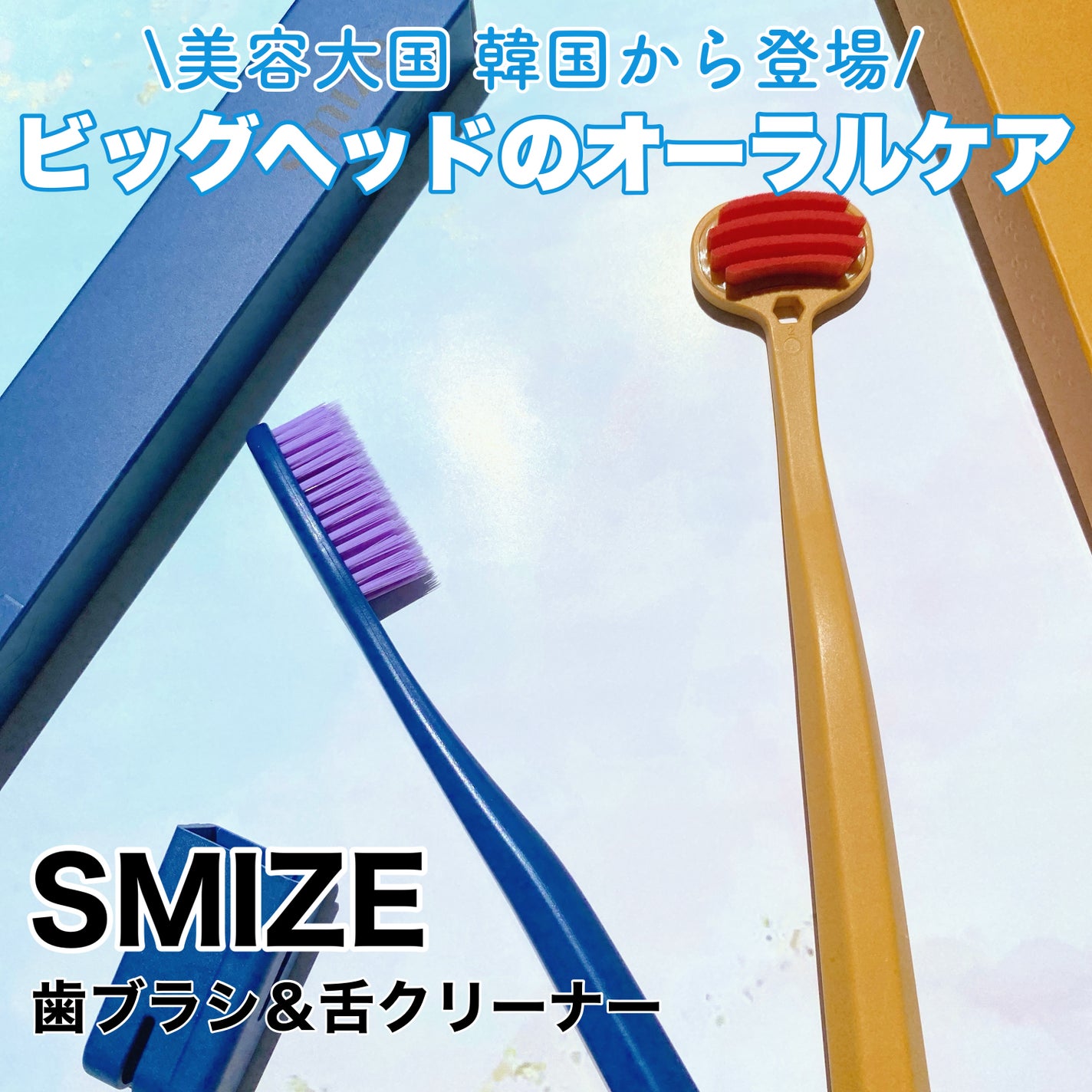 SMIZE 歯ブラシ/SMIZE/歯ブラシを使ったクチコミ(1枚目)