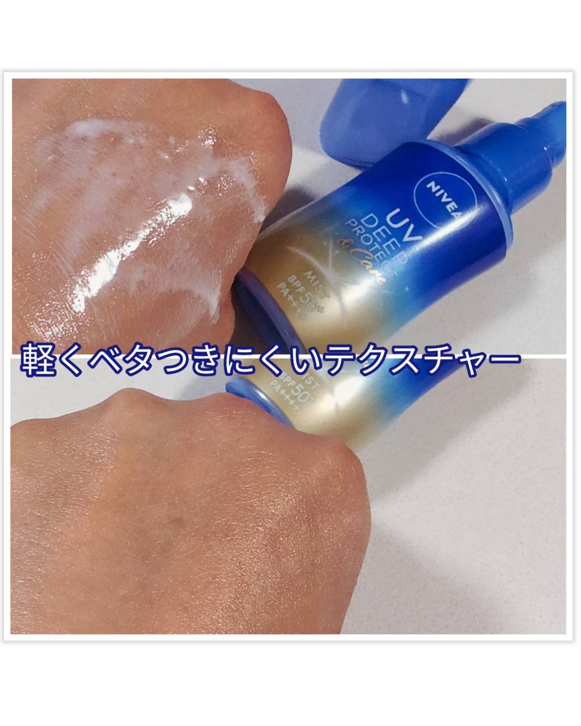 ニベアUV ディーププロテクト＆ケア ミルクミスト/ニベア/日焼け止めミスト・スプレーを使ったクチコミ（2枚目）