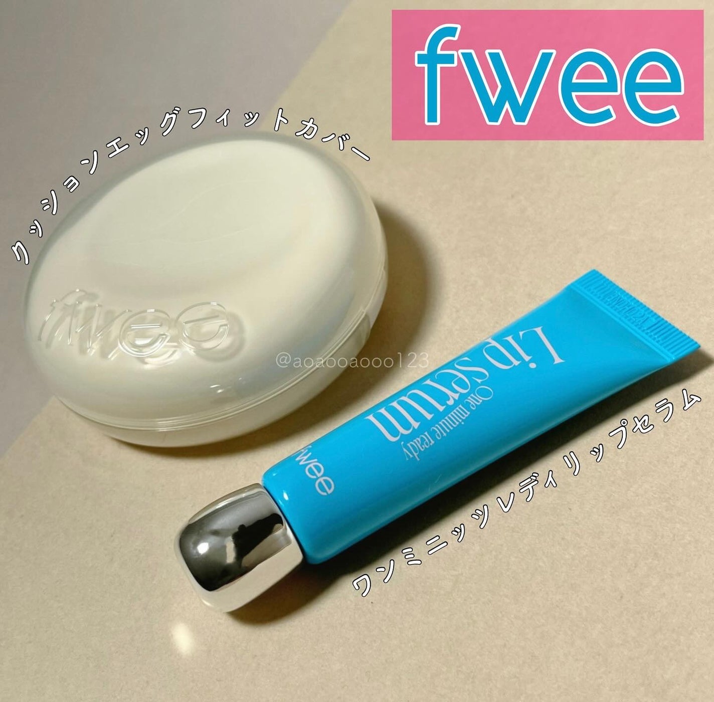 フィー クッションエッグフィットカバー/fwee/クッションファンデーションを使ったクチコミ(1枚目)