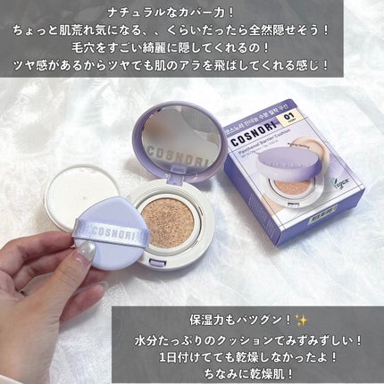 パンテノールバリアクッション/COSNORI/クッションファンデーションを使ったクチコミ(7枚目)