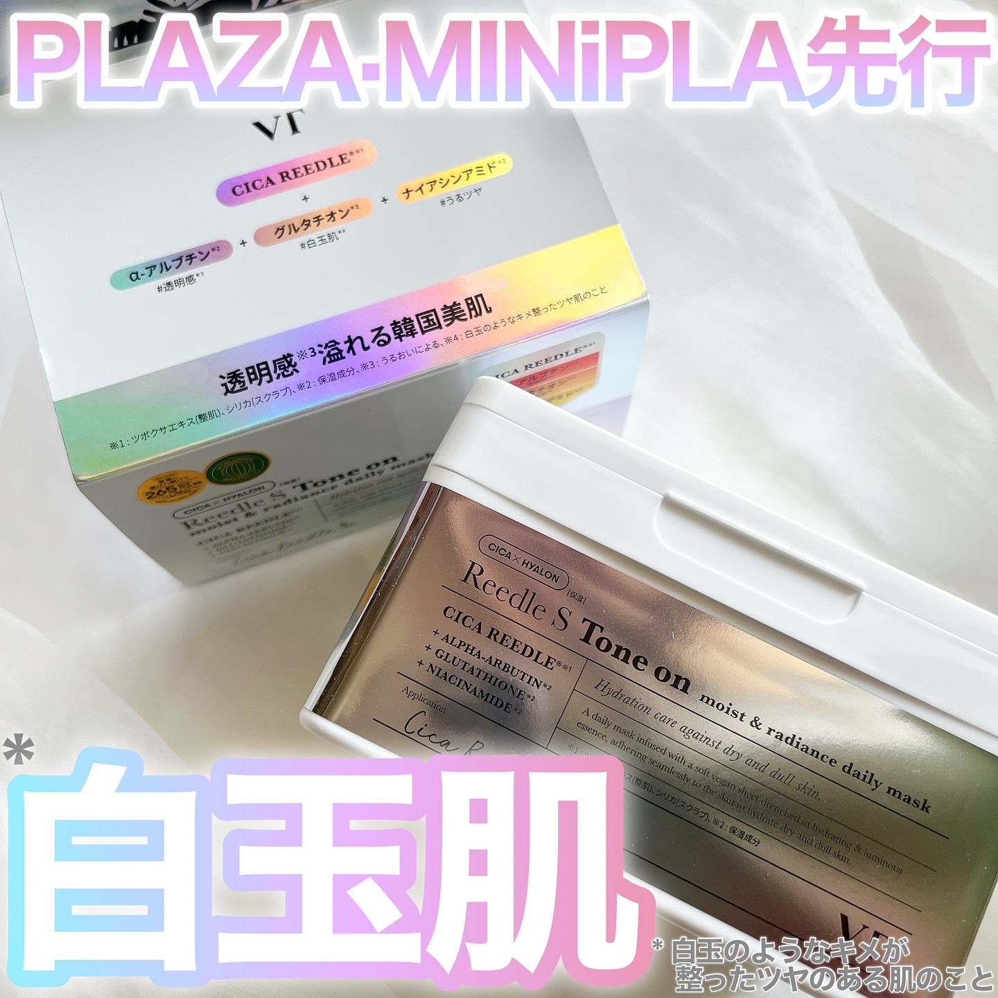 リードルＳトーンオンデイリーマスク/VT/シートマスク・パックを使ったクチコミ（1枚目）