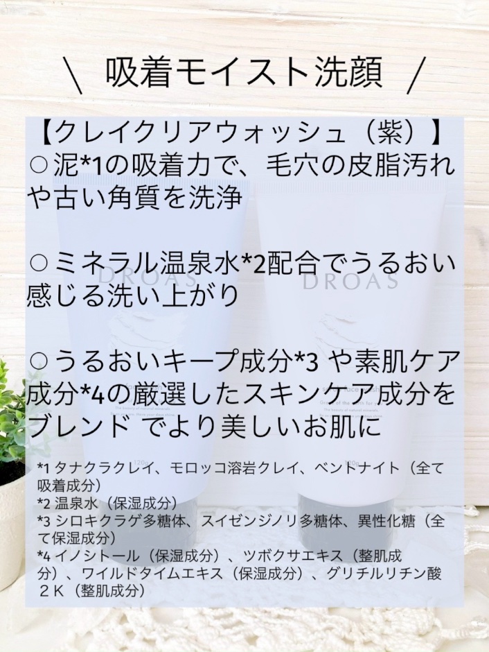 クレイマイルドスクラブウォッシュ/DROAS/スクラブ・ゴマージュを使ったクチコミ（2枚目）