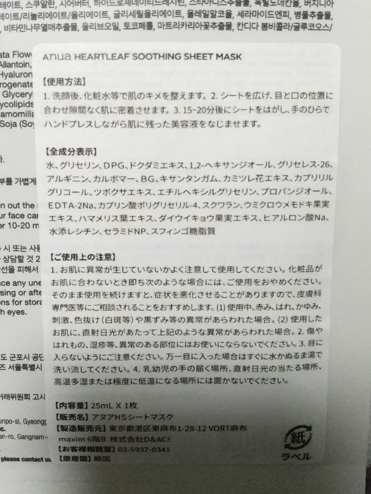 ドクダミ77 % 鎮静マスクパック/Anua/シートマスク・パックを使ったクチコミ（2枚目）