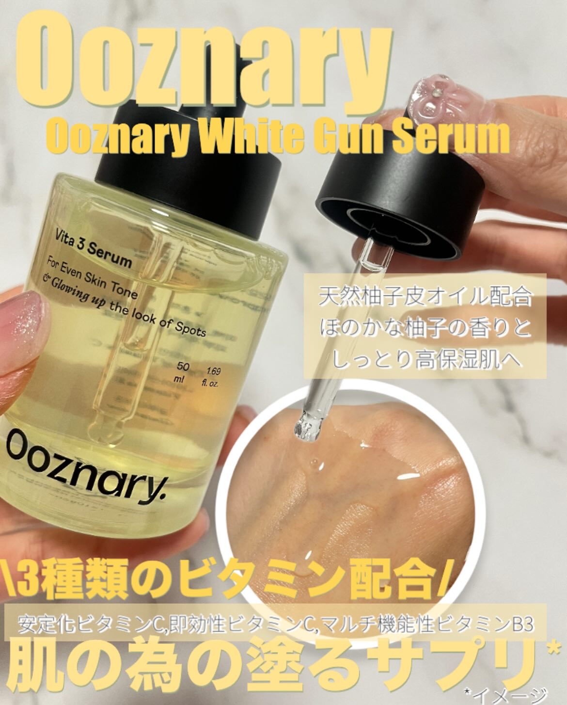 ビタ3セラム/オーズナリー/美容液を使ったクチコミ（1枚目）