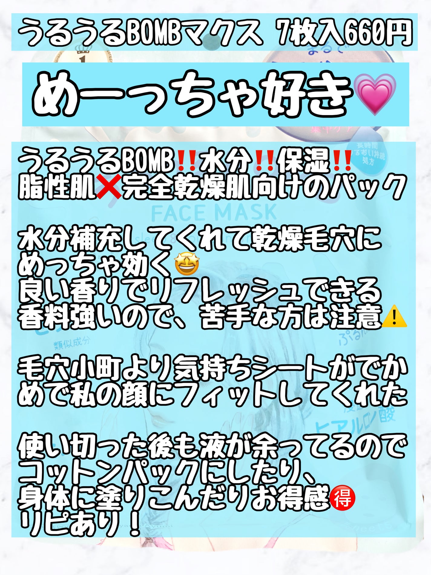 うるうるBOMBマスク/クリアターン/シートマスク・パックを使ったクチコミ(3枚目)